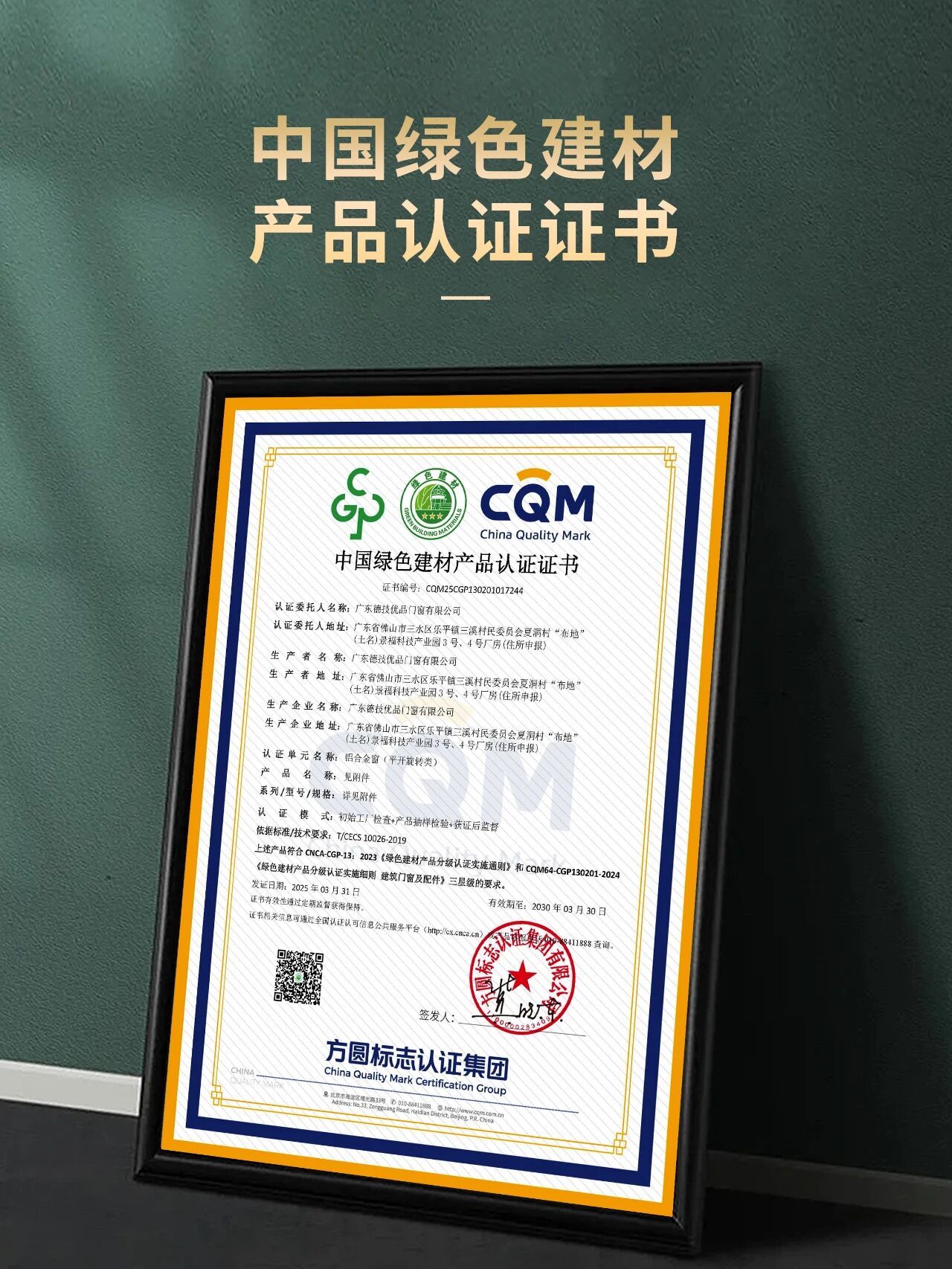 获颁天猫4A级认证！德技优品门窗荣膺《家居建材产物品德分级评估证书》品德