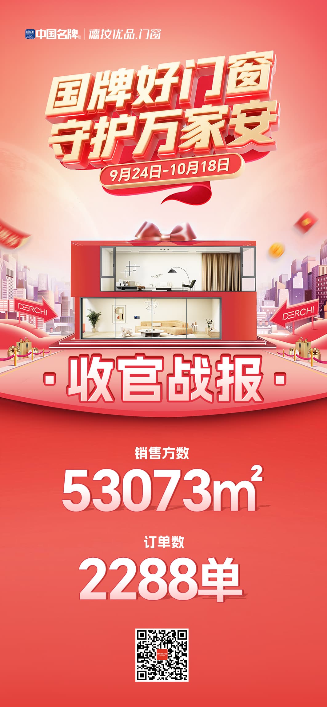 211761038755575052.jpg 收官海报_compressed.jpg